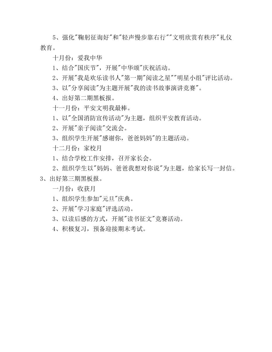 第一学期五年级班队工作参考计划范文 _第2页