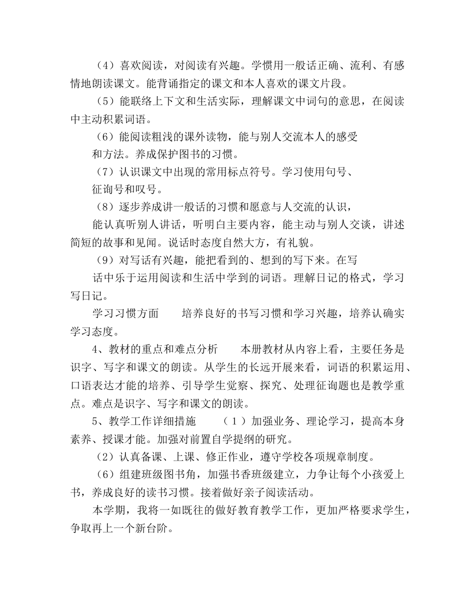 第一学期小学语文教学工作参考计划 _第2页
