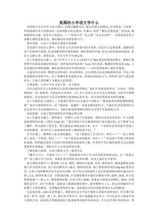 美国的小学语文学什么