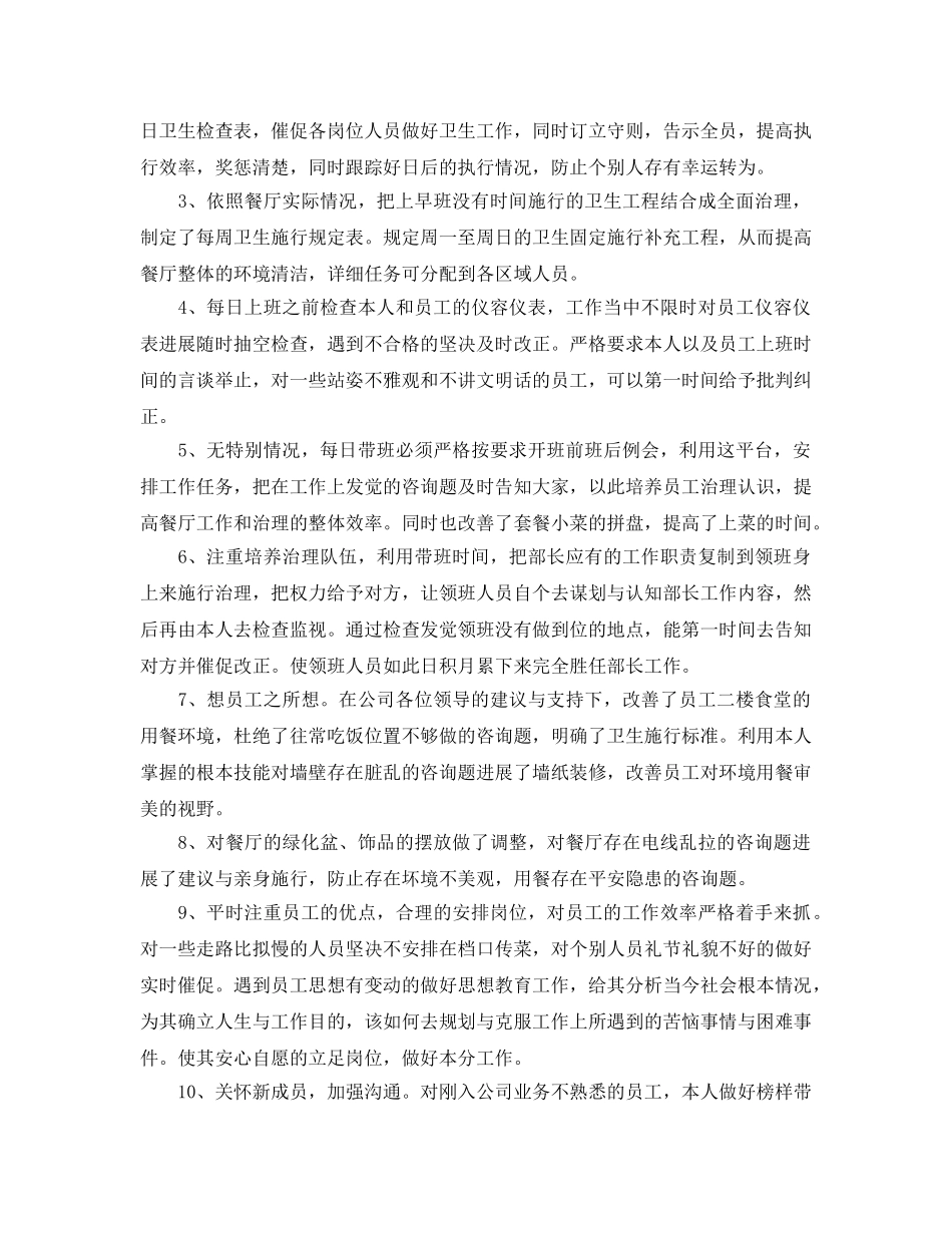 工作总结-餐厅部长上半年工作总结及下半年参考计划 _第2页