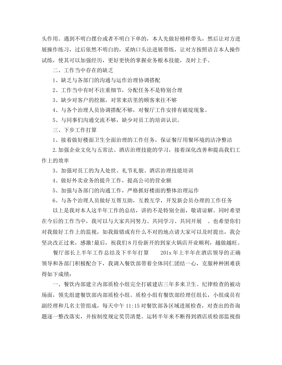 工作总结-餐厅部长上半年工作总结及下半年参考计划 _第3页