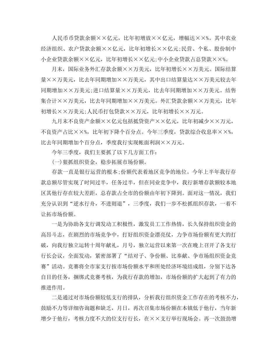 工作总结-季度工作总结及季度参考计划 _第3页