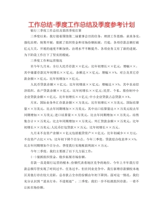 工作总结-季度工作总结及季度参考计划 