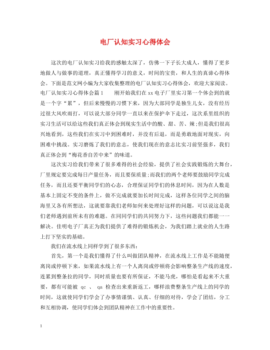 电厂认知实习心得体会 _第1页