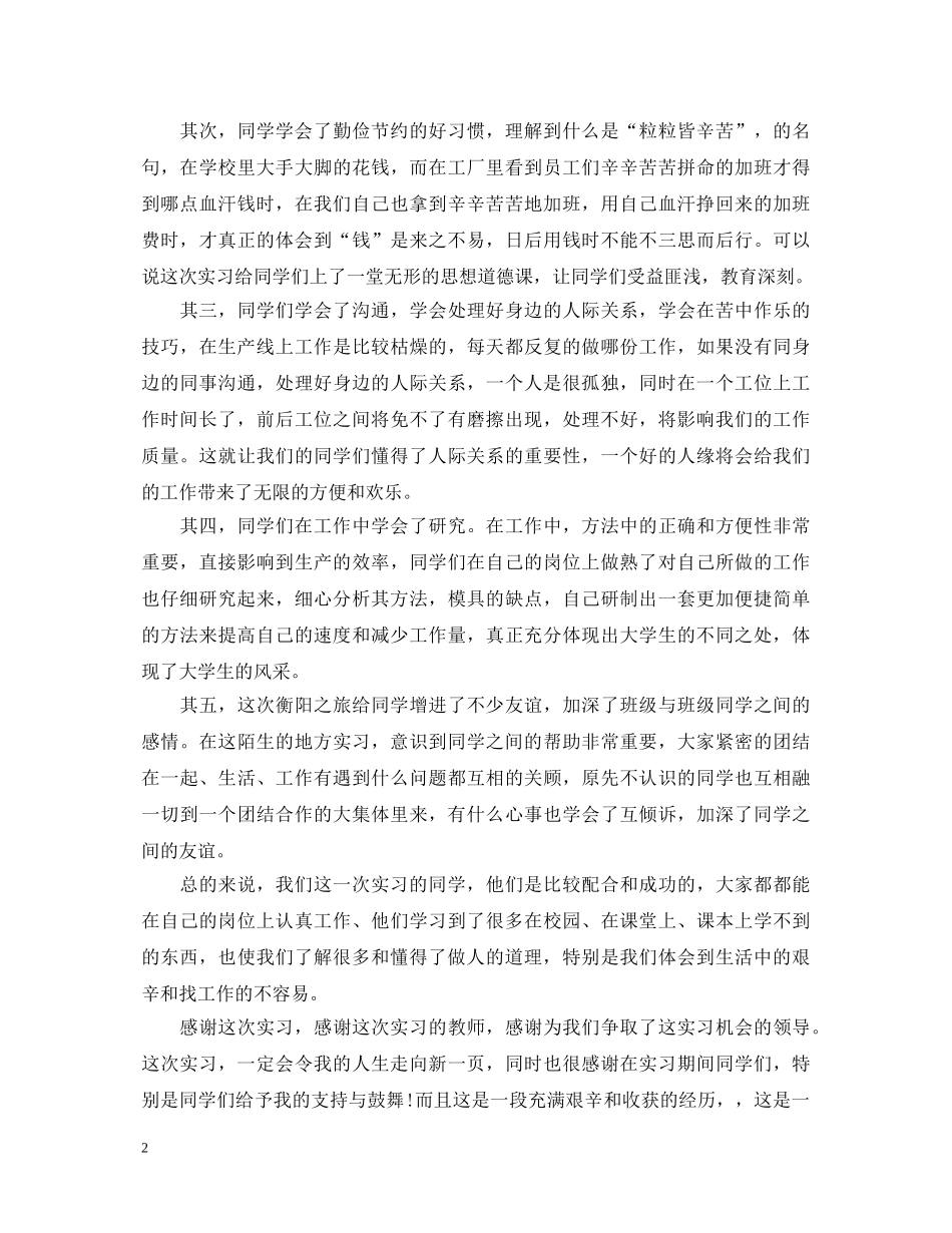 电厂认知实习心得体会 _第2页