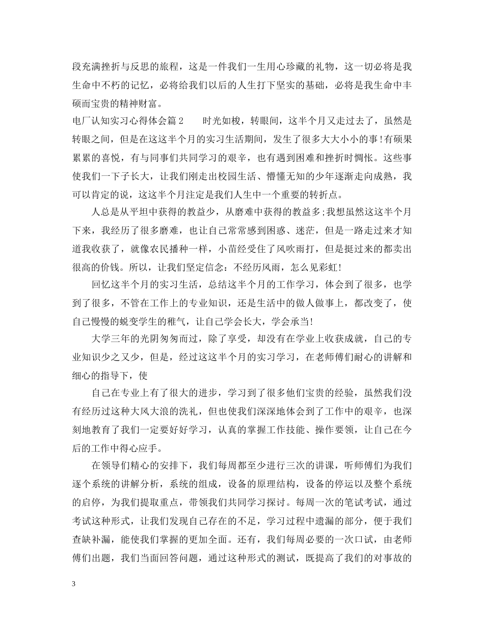 电厂认知实习心得体会 _第3页