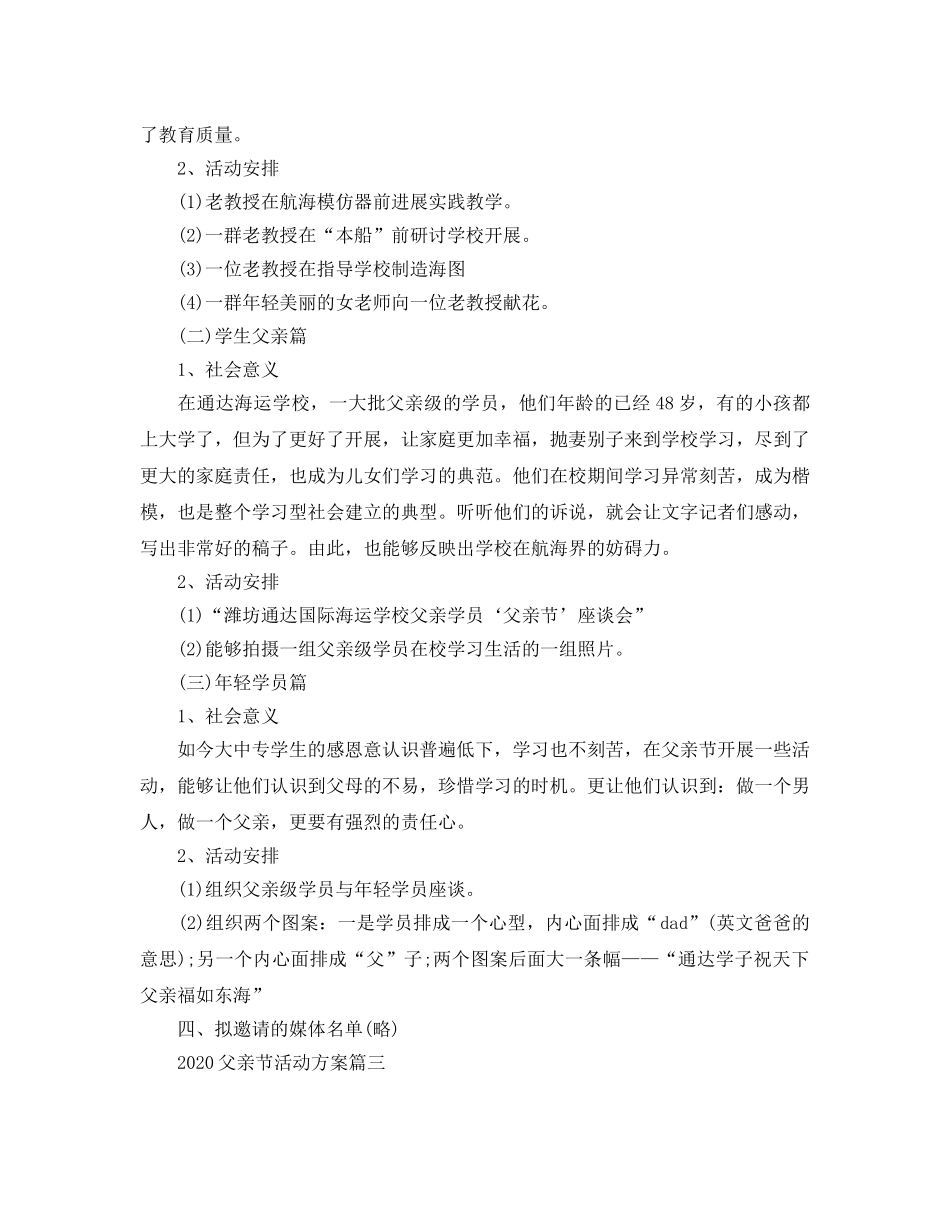 父亲节活动方案 _第3页
