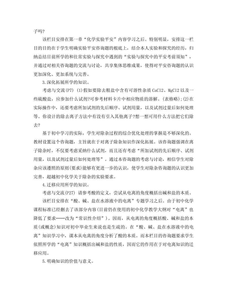 高中化学新课程改革培训参考心得5篇 _第2页