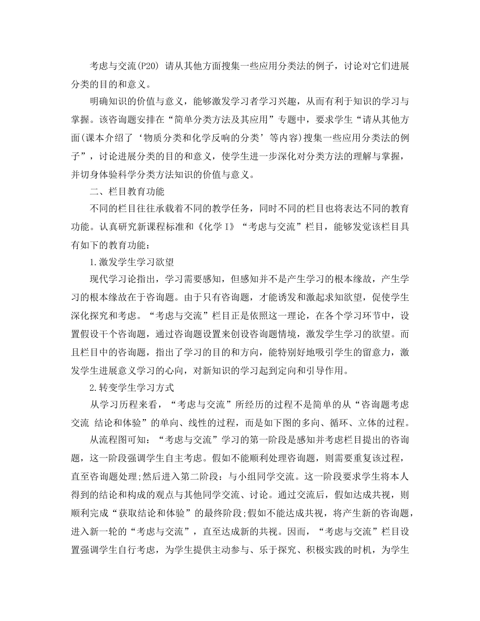 高中化学新课程改革培训参考心得5篇 _第3页