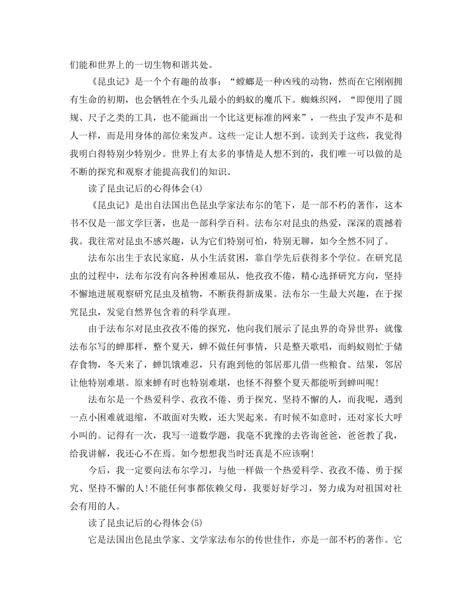 读了昆虫记后的参考心得体会5篇 _第3页