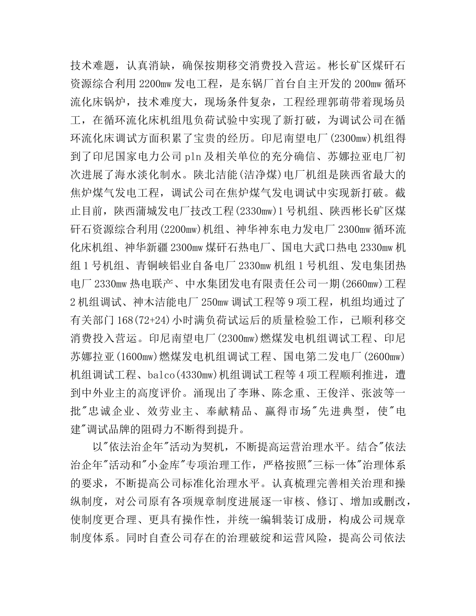 电力公司2020工作总结范文及2020年工作参考计划 _第2页