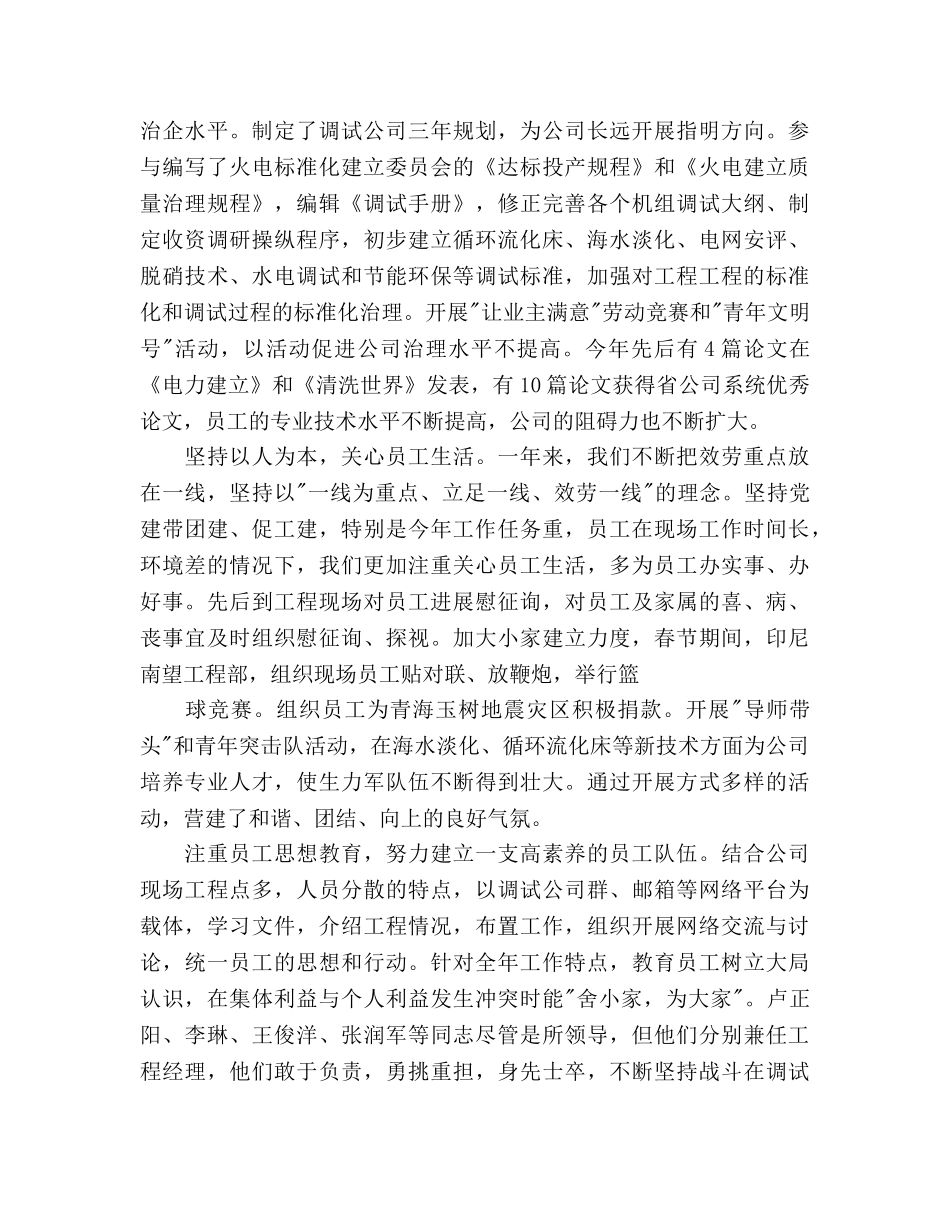 电力公司2020工作总结范文及2020年工作参考计划 _第3页