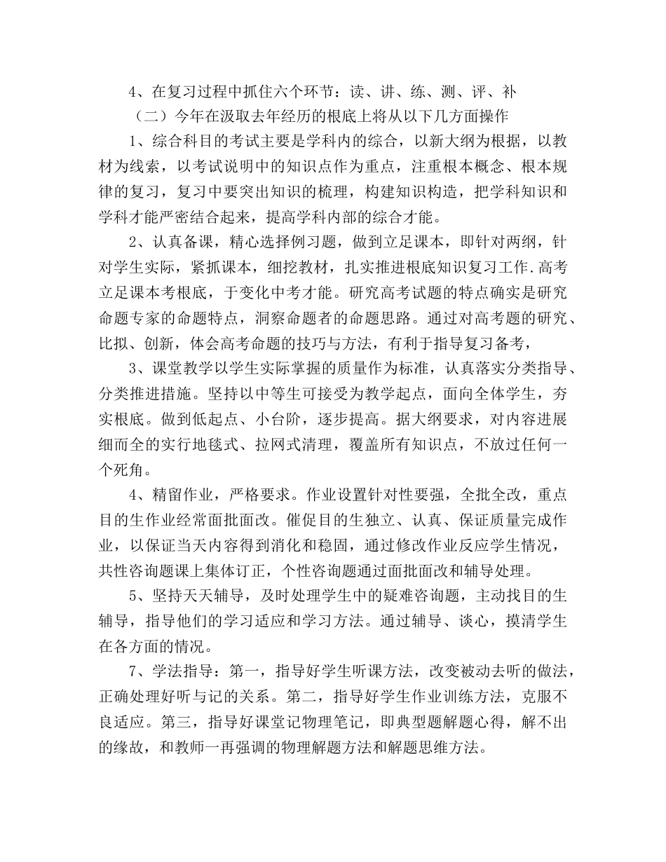 高三物理第一轮复习参考计划 _第2页