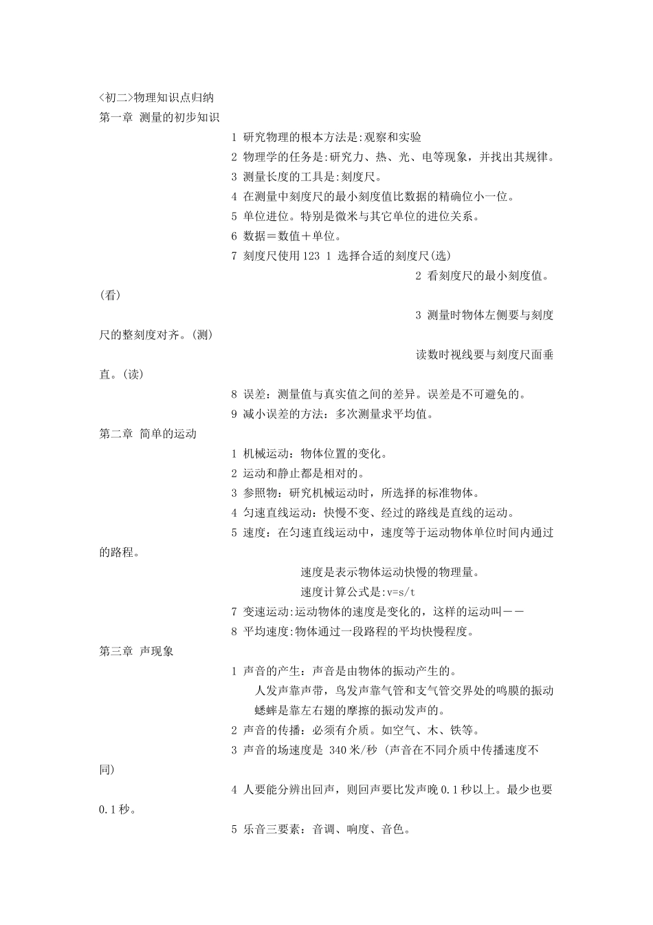 初二知识点归纳_第1页