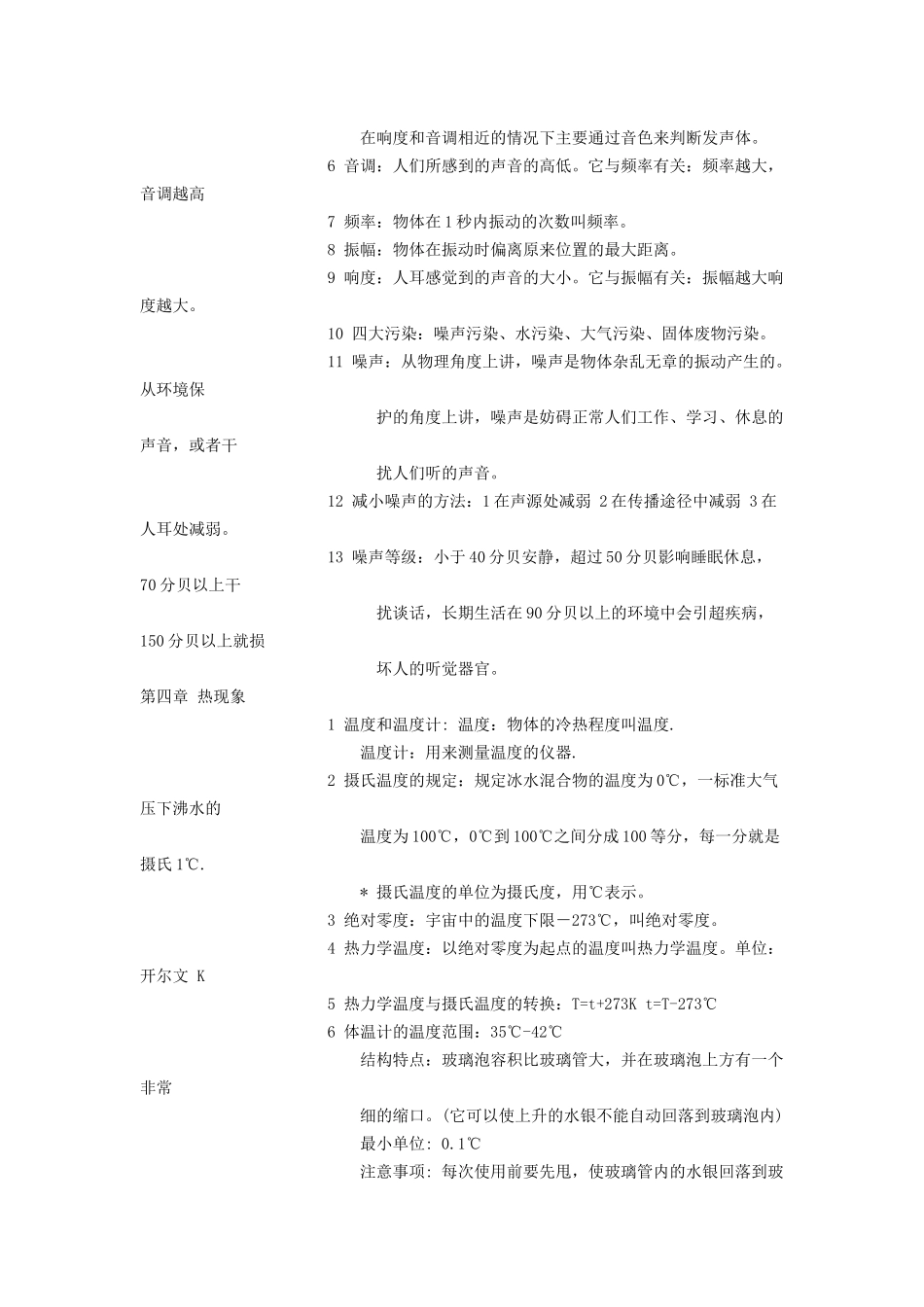 初二知识点归纳_第2页