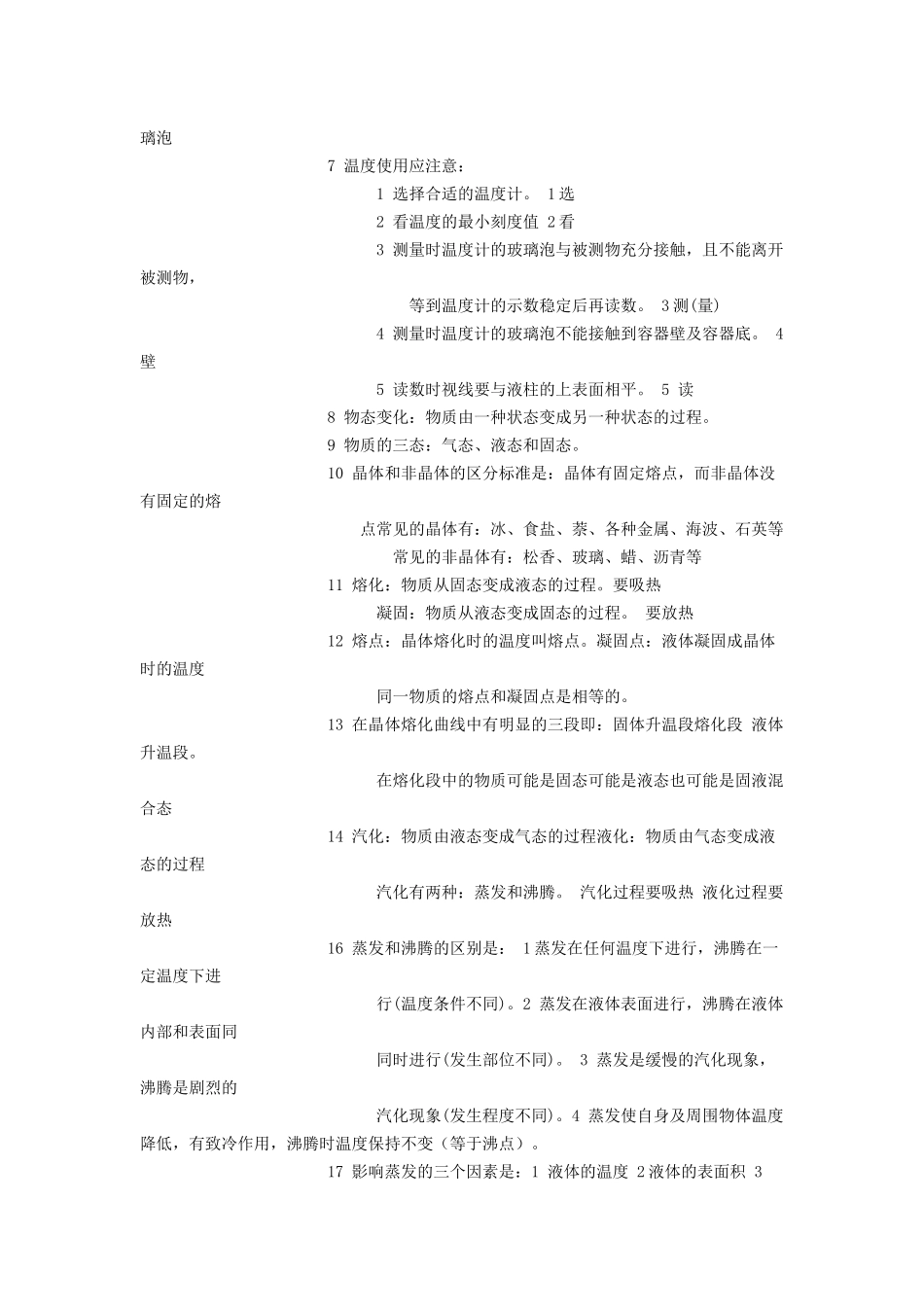 初二知识点归纳_第3页