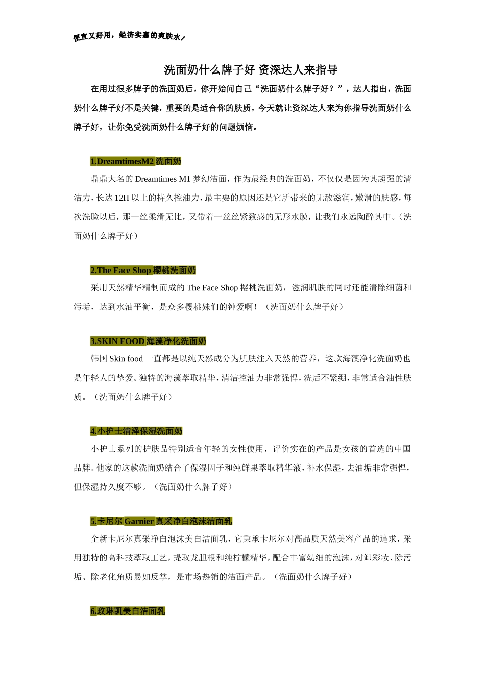 洗面奶什么牌子好 资深达人来指导_第1页