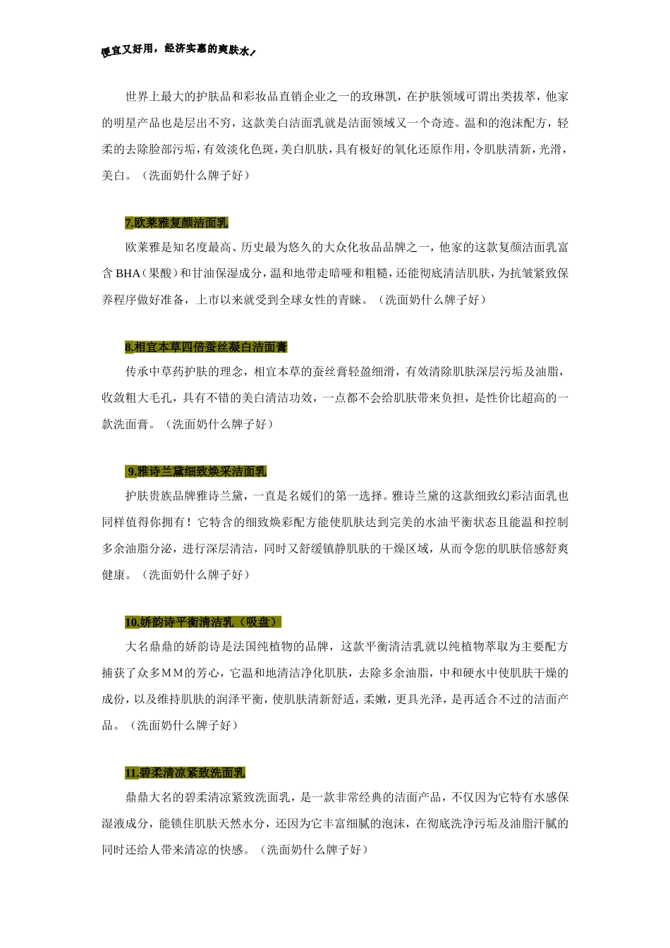 洗面奶什么牌子好 资深达人来指导_第2页