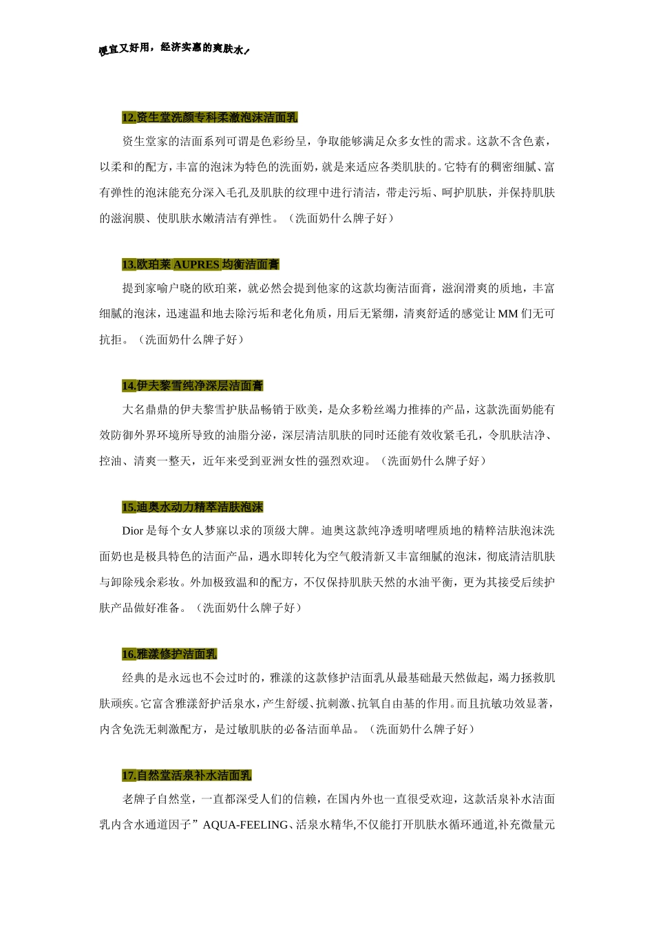 洗面奶什么牌子好 资深达人来指导_第3页