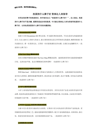 洗面奶什么牌子好 资深达人来指导
