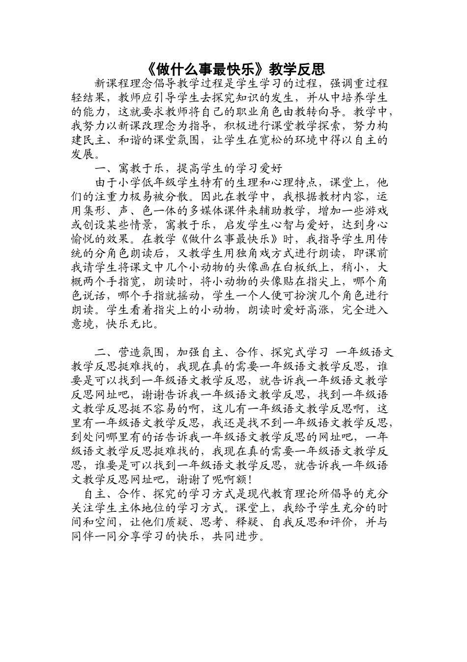 《做什么事最快乐》教学反思_第1页