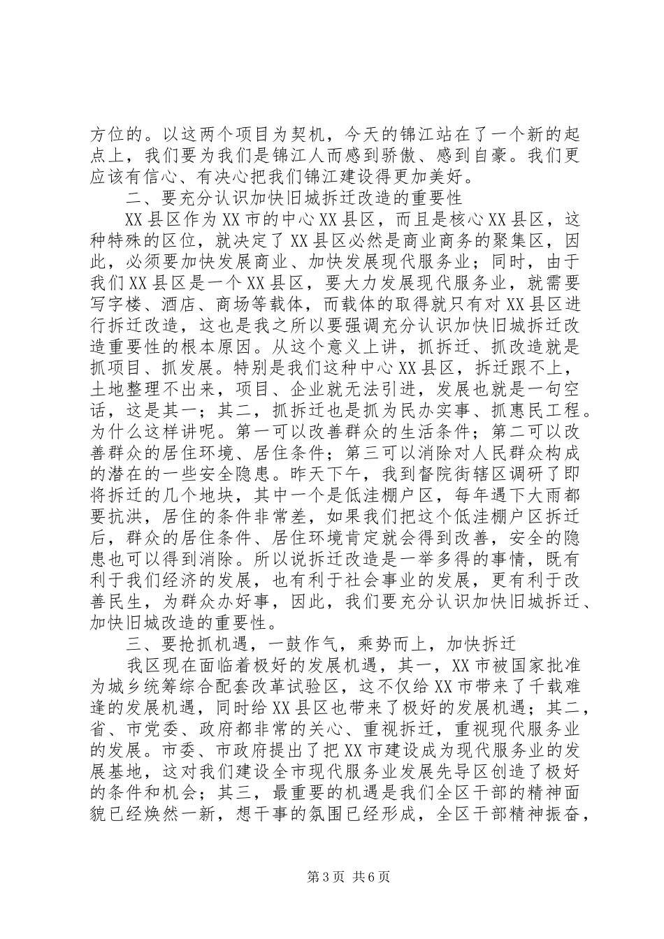 在旧城改造拆迁动员大会上的讲话发言_第3页
