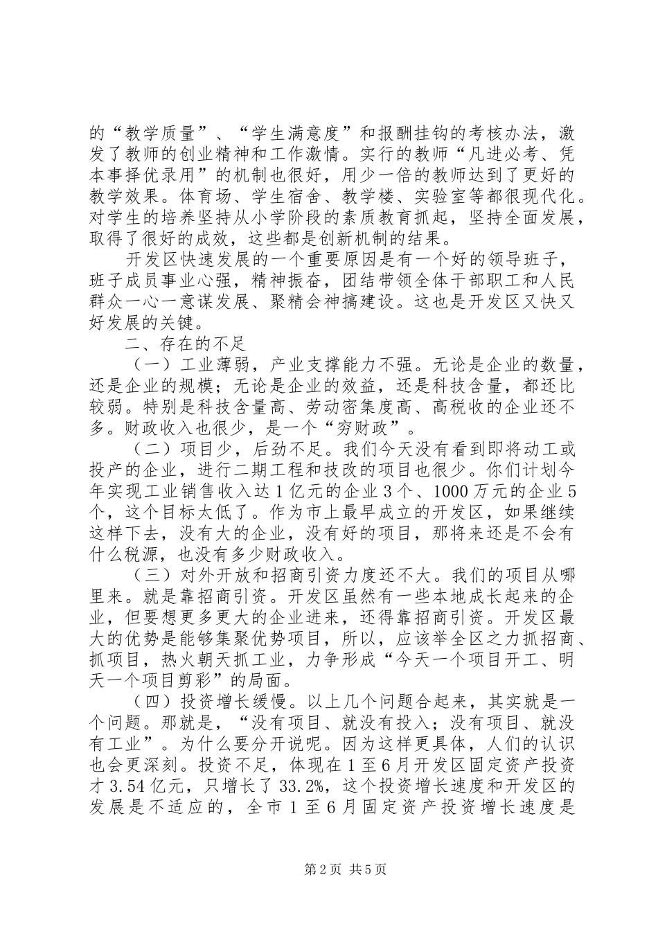 XX市委书记易鹏飞在市发改委调研时的讲话发言_第2页
