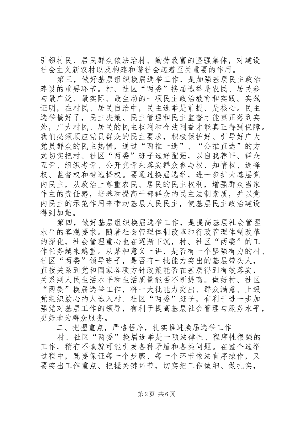 村委换届动员讲话发言_第2页
