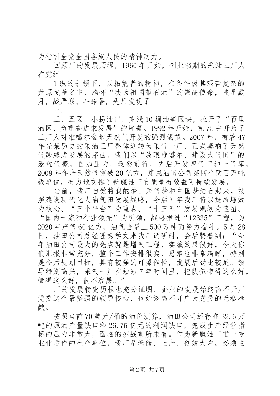 XX县区委书记王春安在庆祝建党八十七周年暨表彰先进大会上的讲话发言_第2页