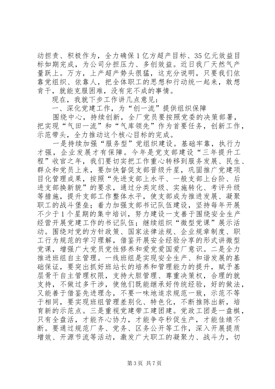 XX县区委书记王春安在庆祝建党八十七周年暨表彰先进大会上的讲话发言_第3页