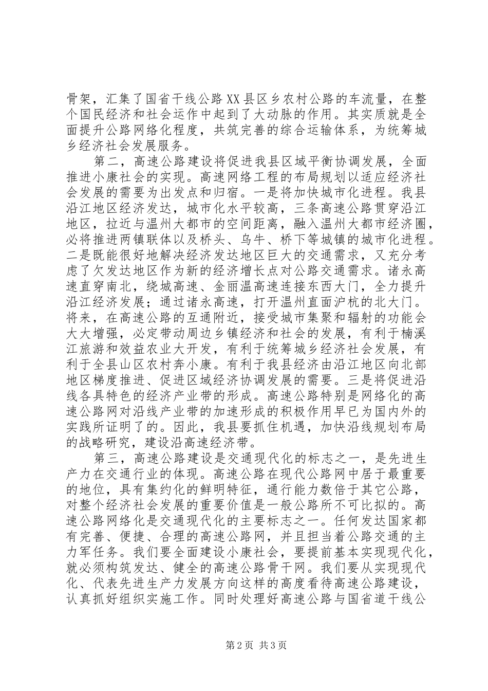 在绕城高速公路征迁工作动员大会上的讲话发言_第2页