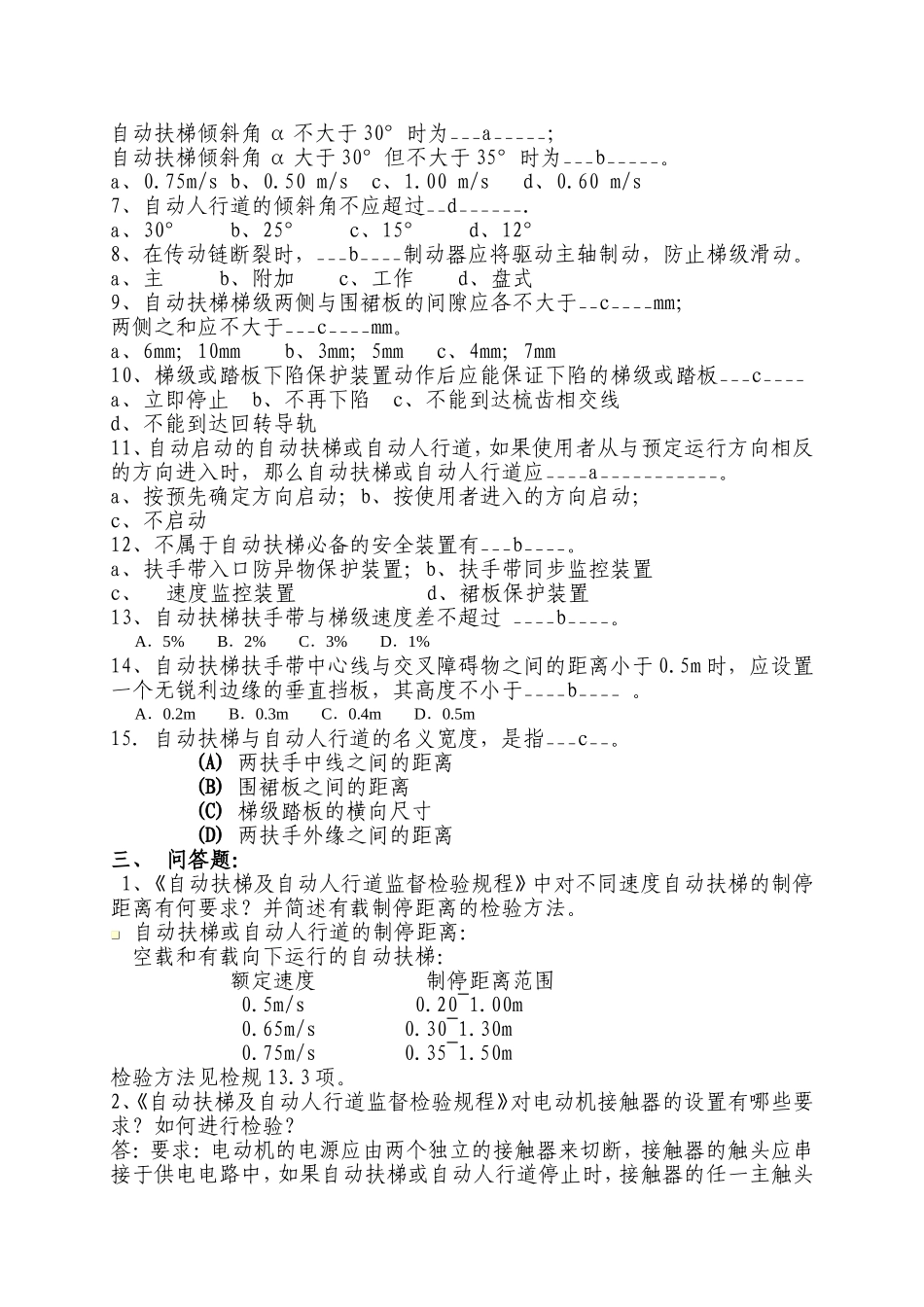 自动扶梯和自动人行道试题111_第2页