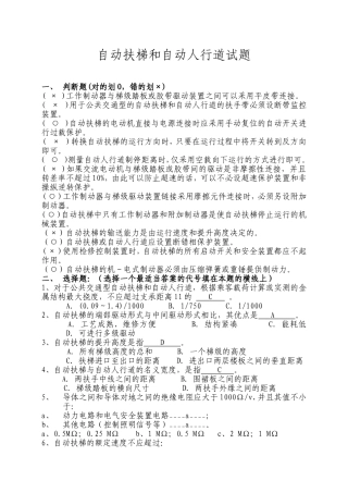 自动扶梯和自动人行道试题111