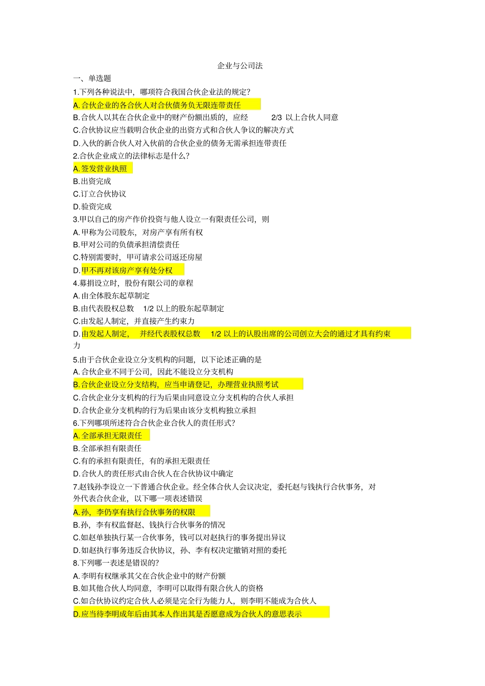 企业与公司法2剖析_第1页