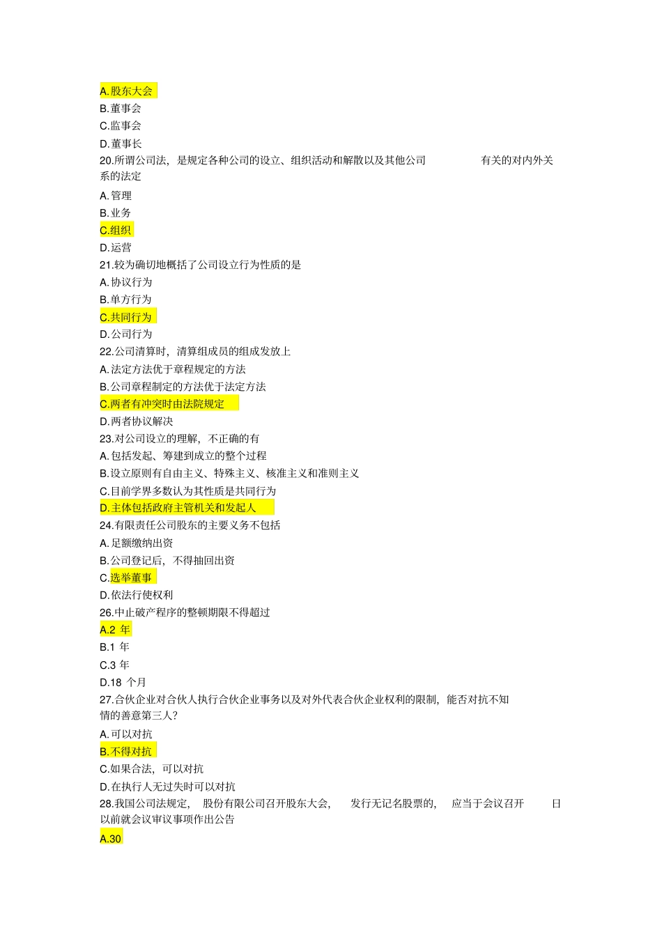 企业与公司法2剖析_第3页