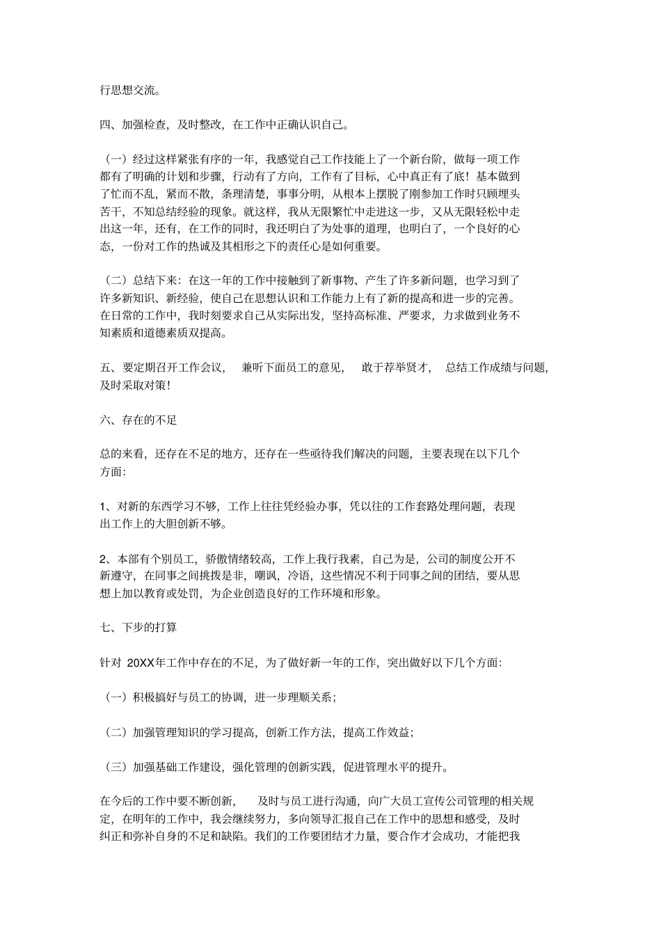 企业主管2015年工作总结范文解读_第2页