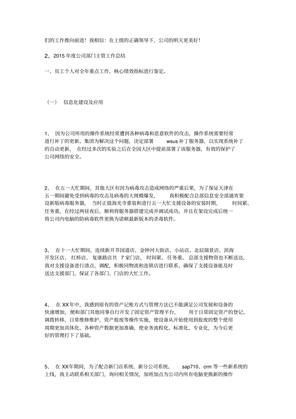 企业主管2015年工作总结范文解读_第3页