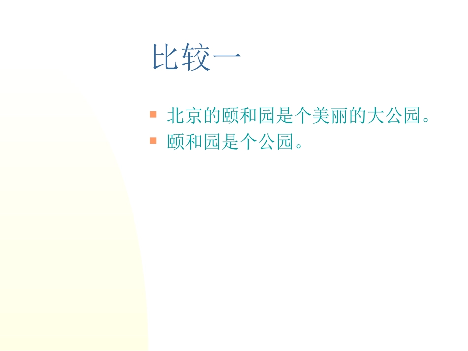 颐和园 (3)_第2页