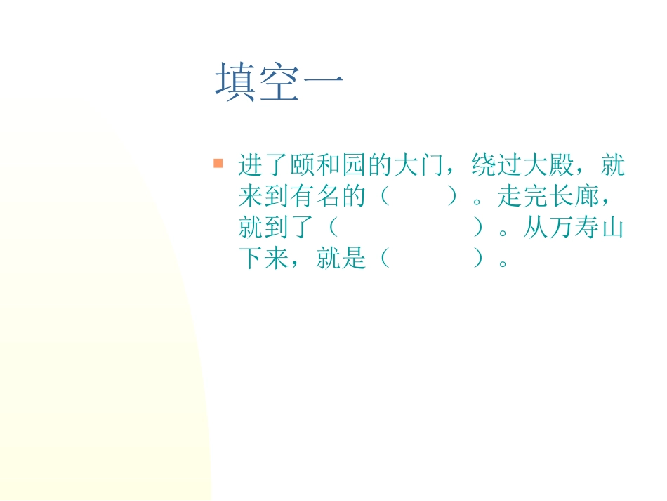 颐和园 (3)_第3页
