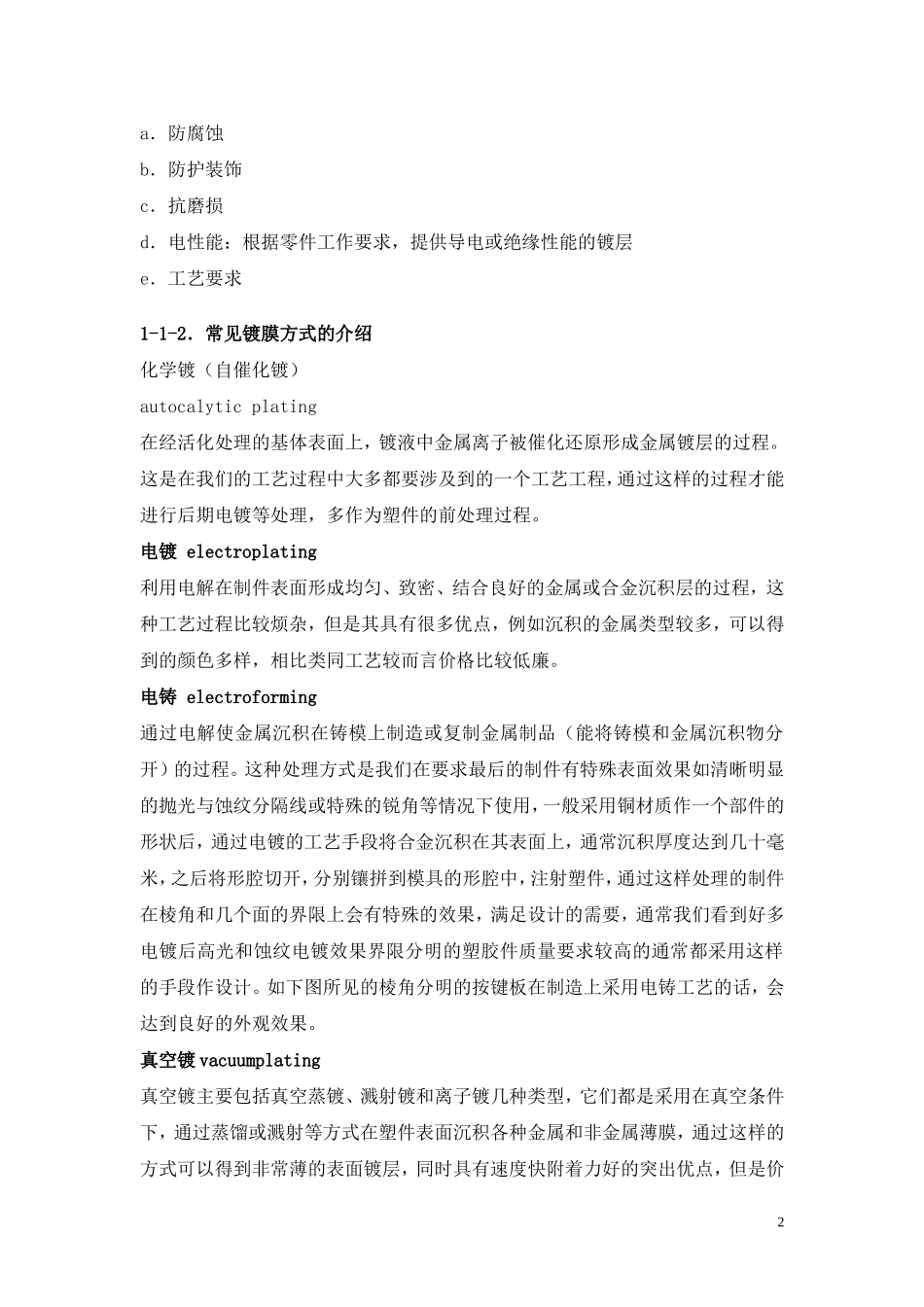 电镀工艺和喷砂工艺简介_第2页