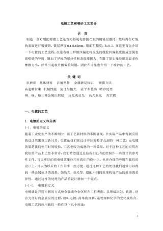 电镀工艺和喷砂工艺简介