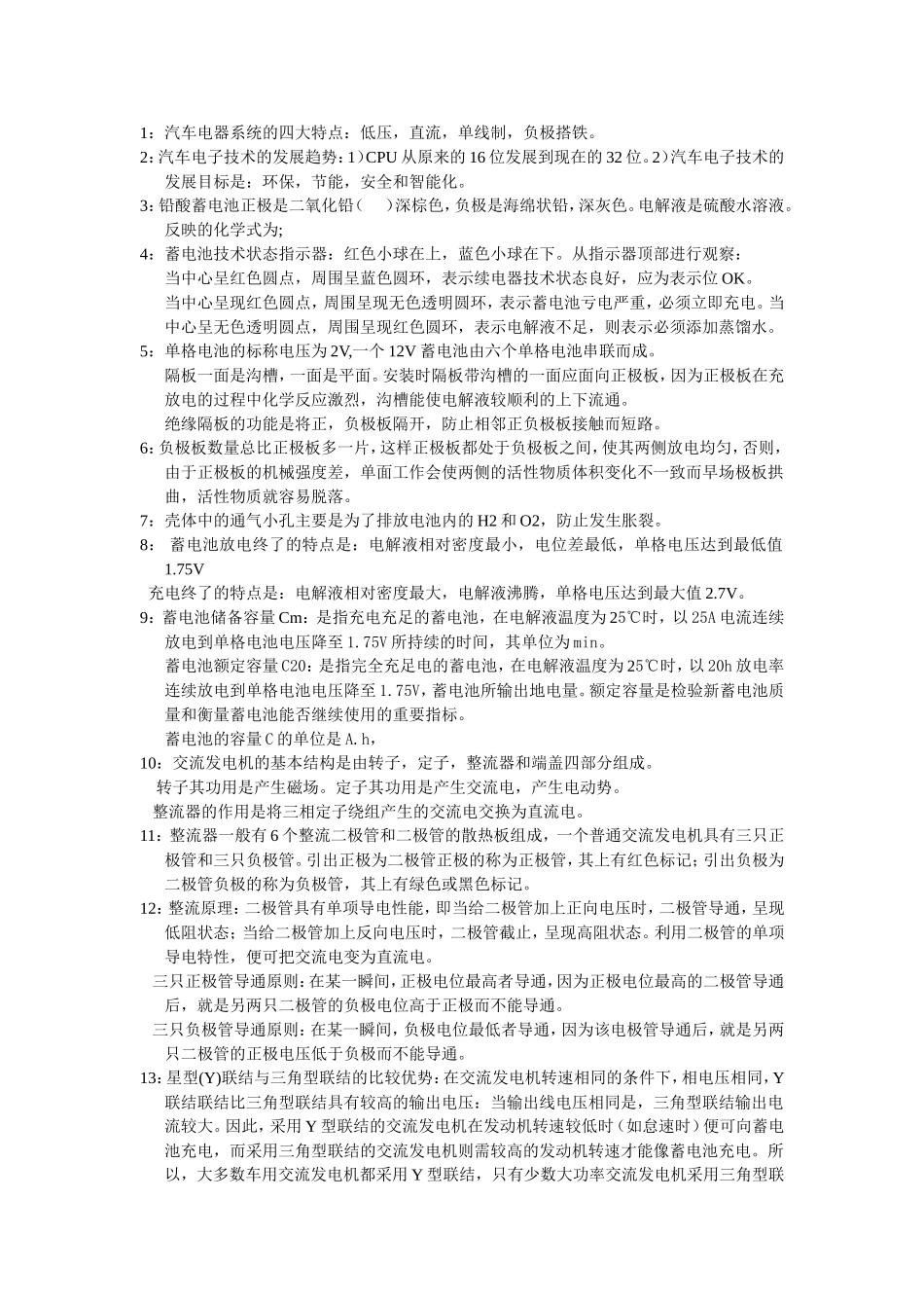 汽车电子技术_第1页