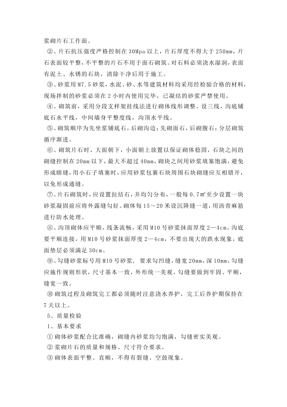 排水沟施工技术方案_第2页