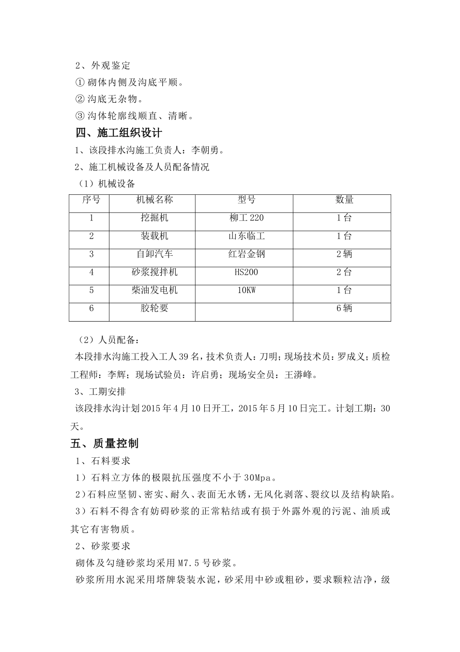排水沟施工技术方案_第3页
