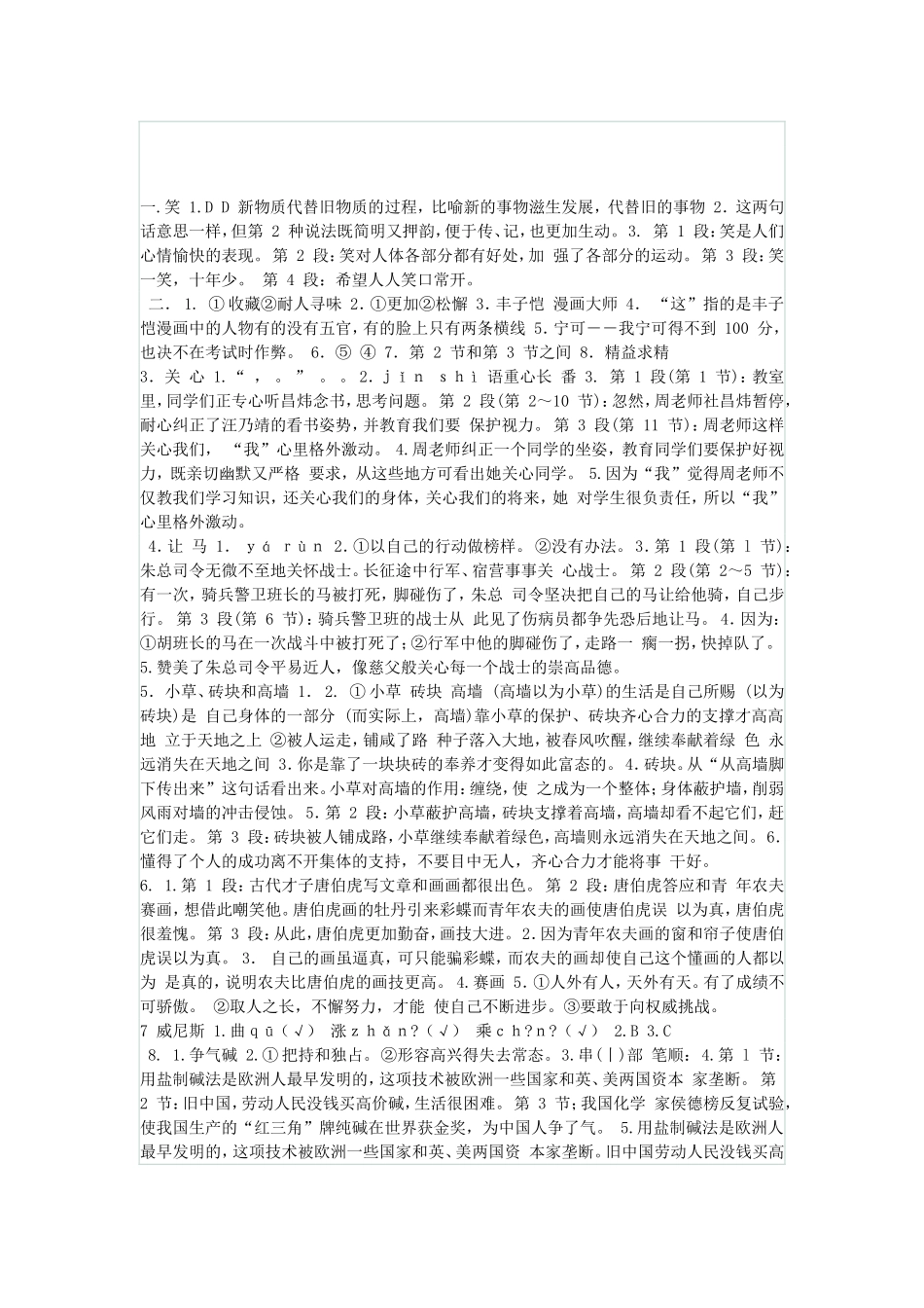 阶梯阅读答案_第1页