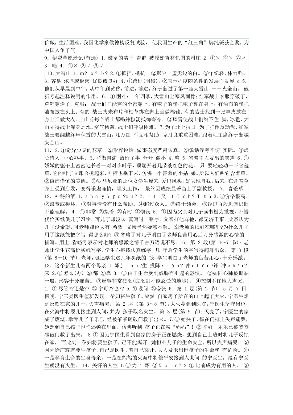 阶梯阅读答案_第2页
