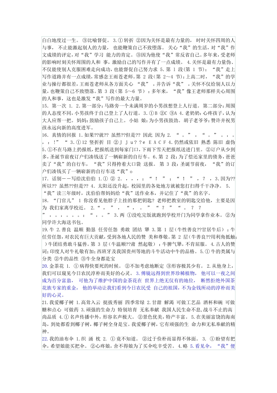 阶梯阅读答案_第3页
