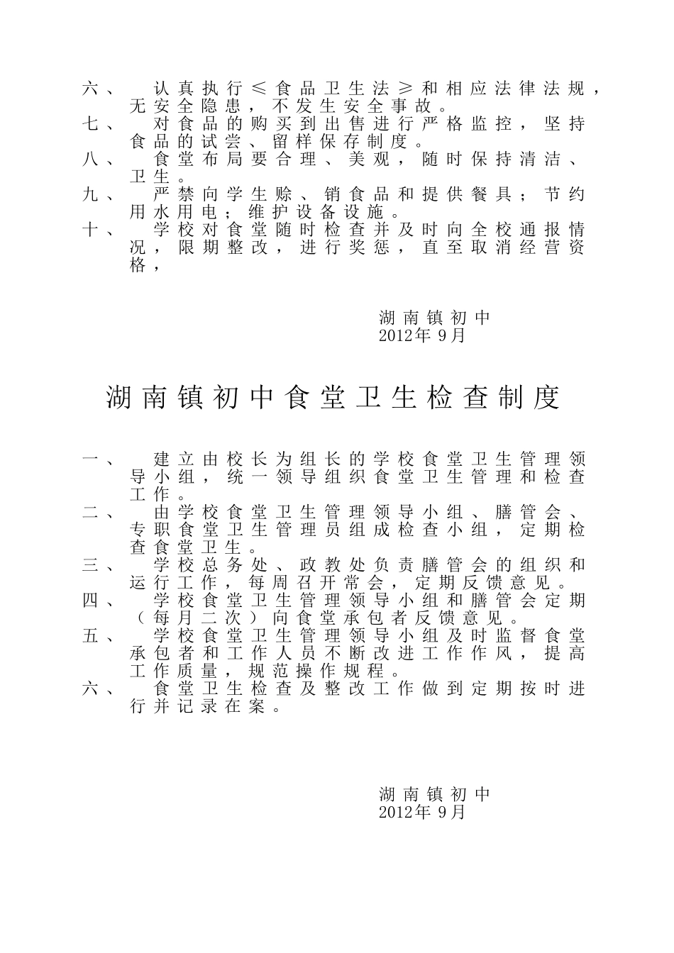 锅炉房防火安全制度_第2页
