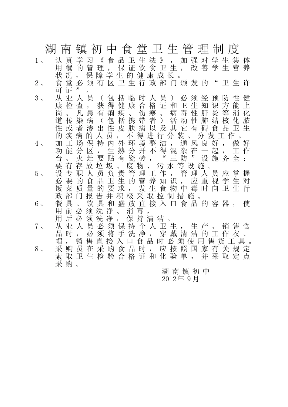 锅炉房防火安全制度_第3页