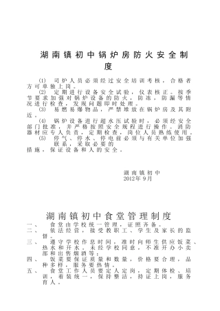 锅炉房防火安全制度